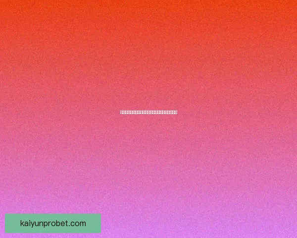 权威足球竞猜官网全新资讯解析与比赛胜负预测指南