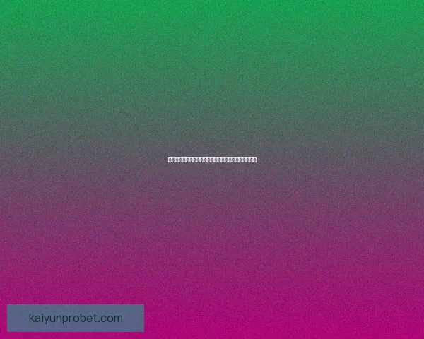 开云体育登录入口全面解析快速注册流程与最新活动优惠