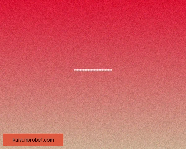 世界杯竞猜胜负全解析策略指南助你赢取更多胜利奖金