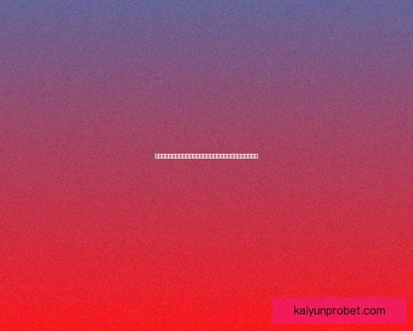 开云体育世界杯投注攻略与投注技巧全面解析助你把握赛事精彩机会