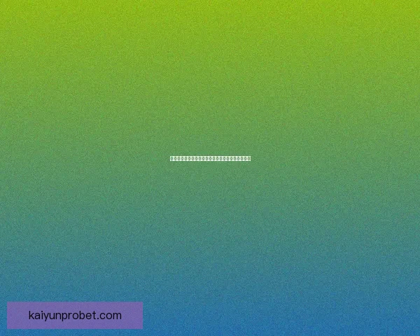 世界杯胜负预测全攻略揭秘实用技巧提升竞猜命中率