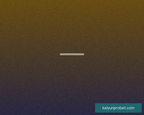 世界杯竞猜赔率深度解析与投注策略全面分析