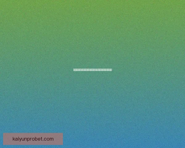 世界杯竞猜预测：全面解析最可能的冠军与晋级走势分析