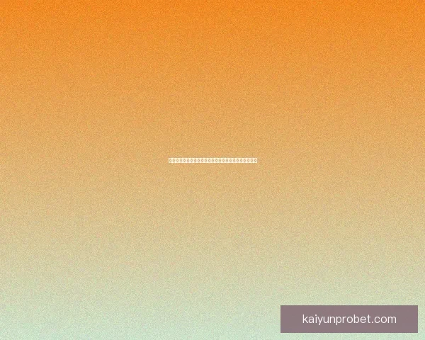 世界杯竞猜预测：全面解析最可能的冠军与晋级走势分析