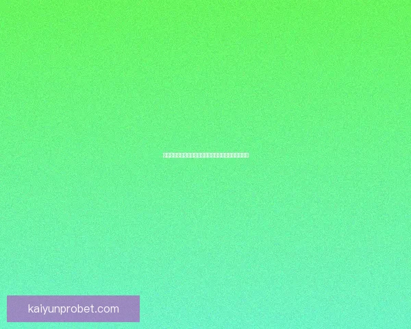 世界杯竞猜预测：全面解析最可能的冠军与晋级走势分析