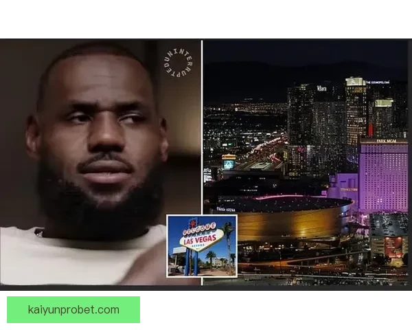 詹姆斯放弃入股拉斯维加斯NBA扩军球队计划或暗示更大布局