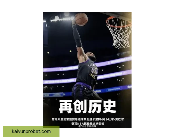 詹姆斯打破出场纪录 肯纳德展现联盟顶级射手风采