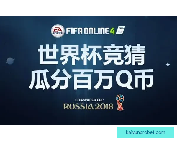 世界杯在线竞猜官网打造全新娱乐平台助力球迷畅享赛事激情